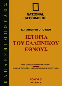 Ιστορία του Ελληνικού Έθνους, Τόμος 3: 500 - 479 π.Χ