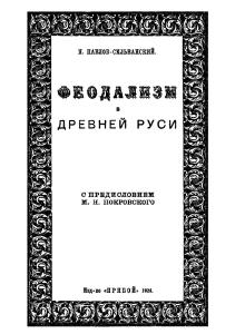 Феодализм в древней Руси