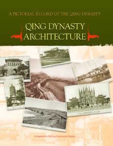 A Pictorial Record of the Qing Dynasty - Qing Dynasty Architecture