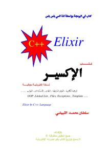 Elixir Programming with C++