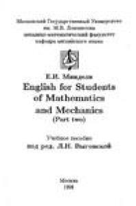 English for Students of Mathematics and Mechanics.   (Part two). Учебное пособие