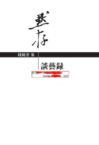 Tan yi lu (Mandarin Chinese and 2nd Edition)